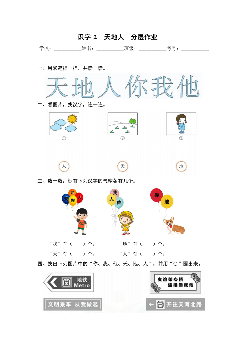 1天地人 同步练习（含答案）