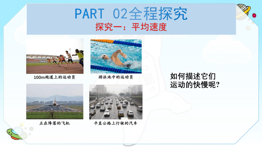 3.3平均速度与瞬时速度 课件 (共20张PPT) 北师大版物理八年级上册