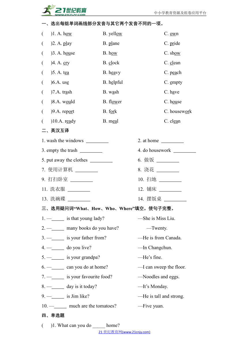 Unit 4 What can you do? 重难点讲解 (含答案)