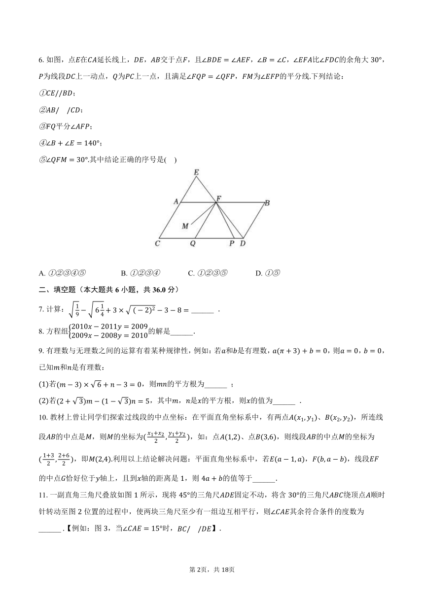 2022-2023学年湖北省黄石市阳新县七年级（下）抽测数学试卷（含解析）