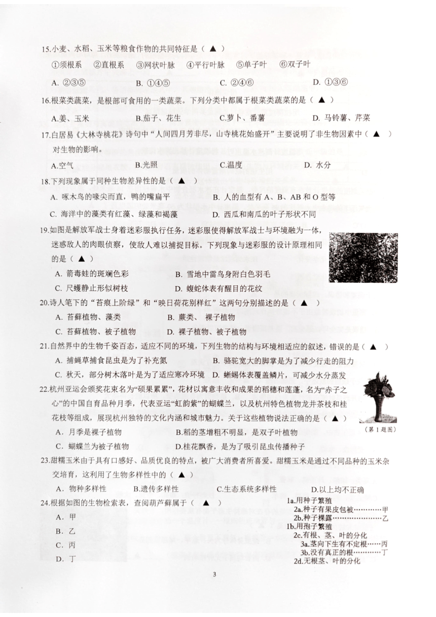 浙江省宁波市蛟川书院2023--2024学年上学期七年级科学期中测试（PDF版，含答案）