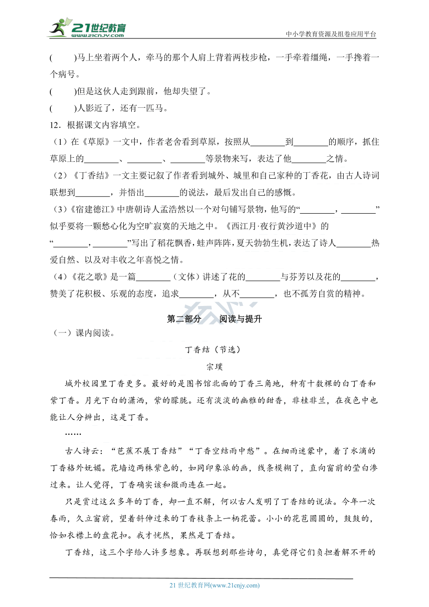 统编版六年级语文上册第一单元综合复习练习题（含答案）