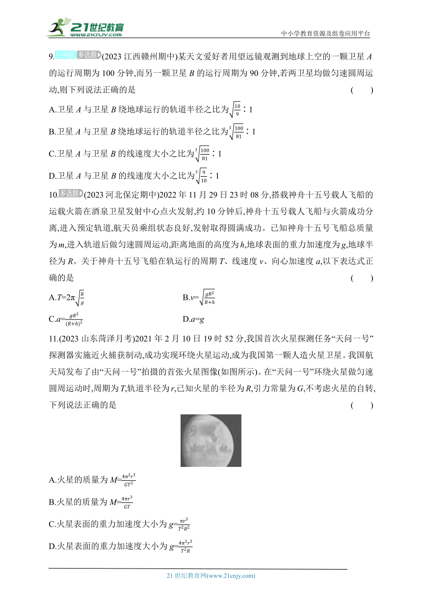 2024人教版高中物理必修第二册同步练习题--7.3万有引力理论的成就（有解析）