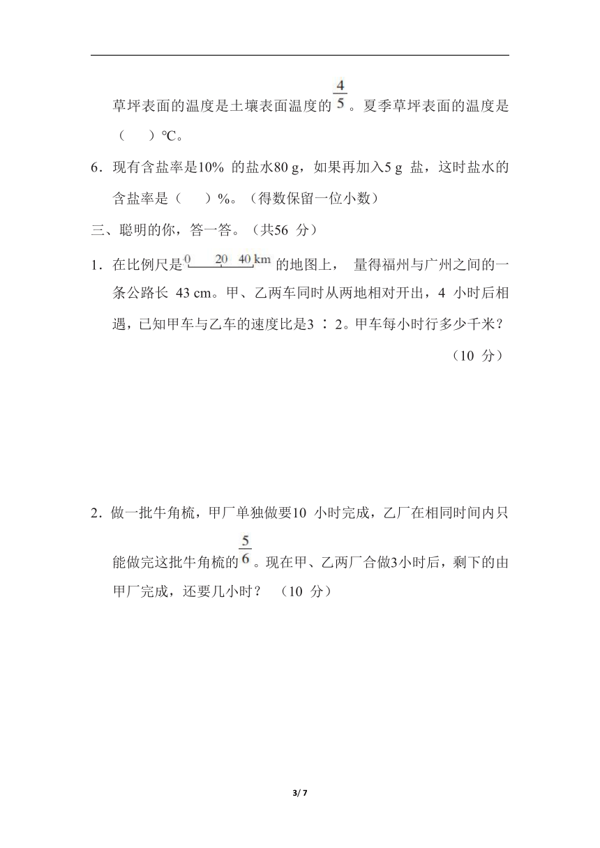 人教版数学小升初专项复习3. 解决问题（含答案）