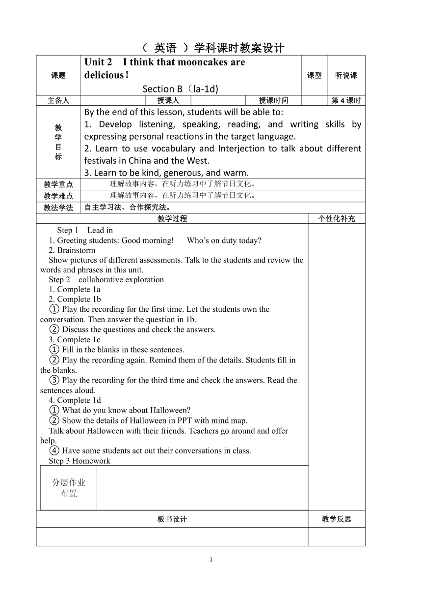 Unit 2 I think that moon cakes are delicious! Section B 教案（3课时，表格式）