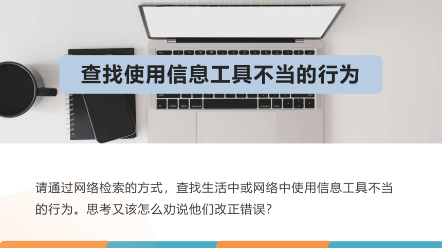 第3课 做信息时代的文明使者 课件(共10张PPT)-七年级信息技术上册 粤教版