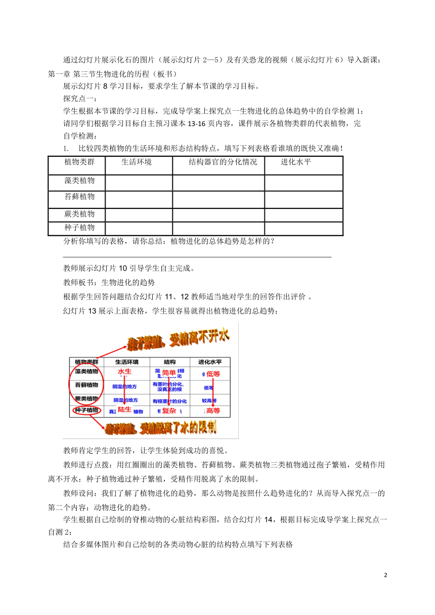 5.1.3生物进化的历程教案（无答案）济南版八年级下册