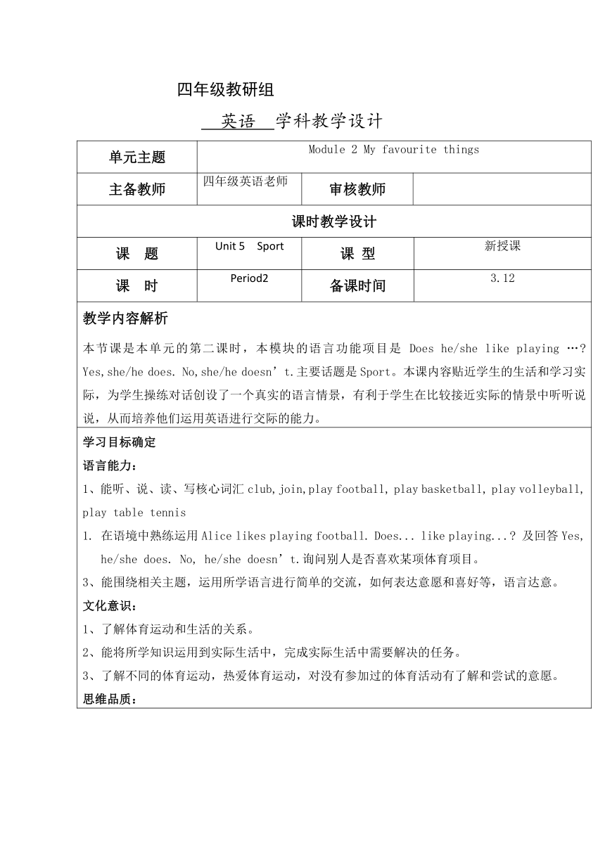 Module 2 My favourite things Unit 5 Sport period 2 表格式教案
