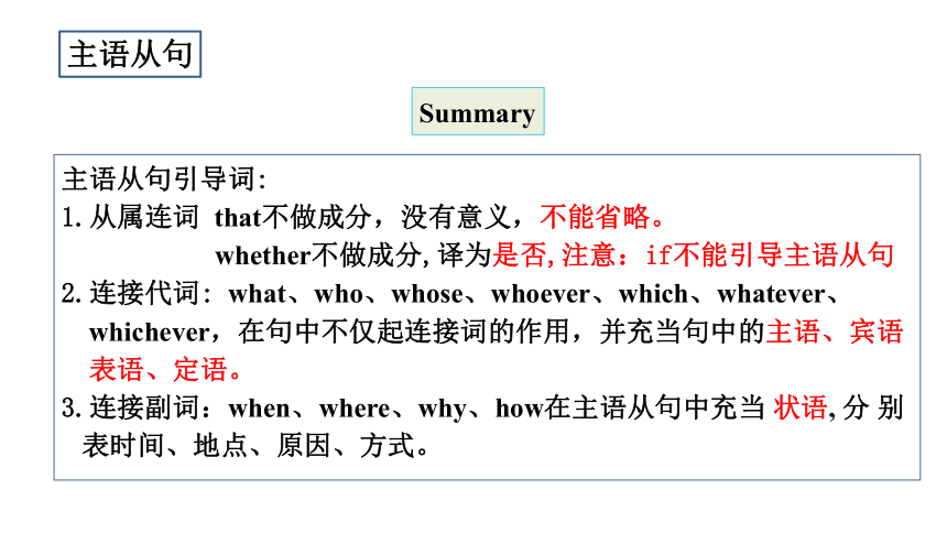 2024届高三英语二轮复习名词性从句课件(共46张PPT)