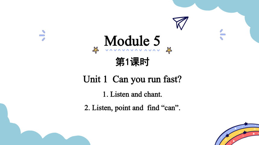 Module 5 Unit 1 Can you ran fast？ 第1课时课件（18张PPT)