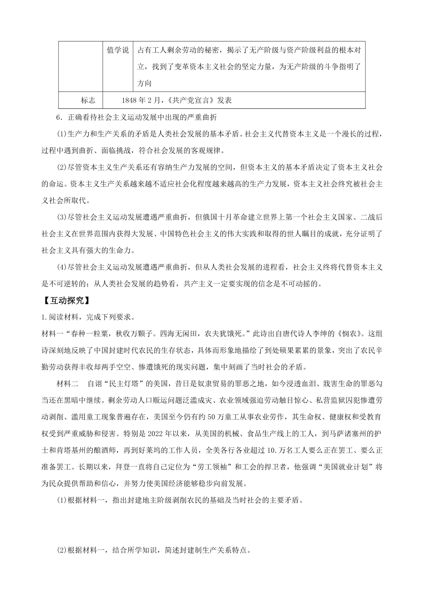 第一课 社会主义从空想到科学、从理论到实践的发展 学案 （含解析）2023-2024年高一政治统编版必修1