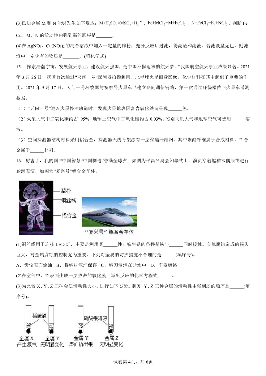 第九单元金属练习题（含解析）2023-2024学年九年级化学鲁教版下册