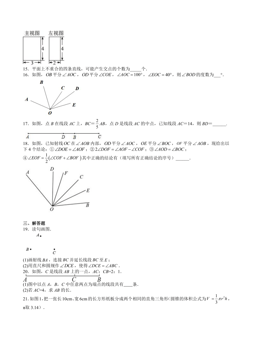 人教版七年级上册数学第四章《几何图形初步》 章末测试卷（含答案解析）