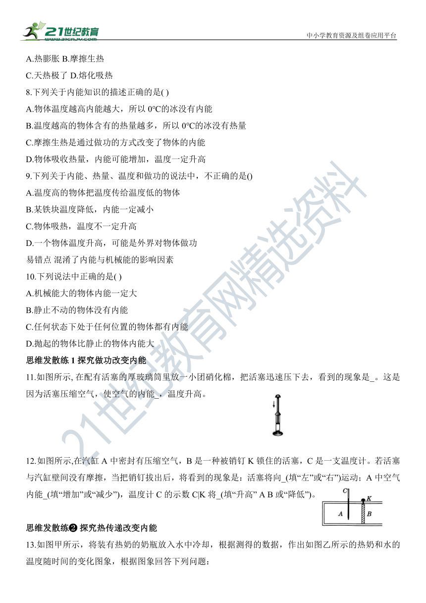 人教版九年级物理全一册第十三章 内能 第2节 内能 课时同步练习（有解析）