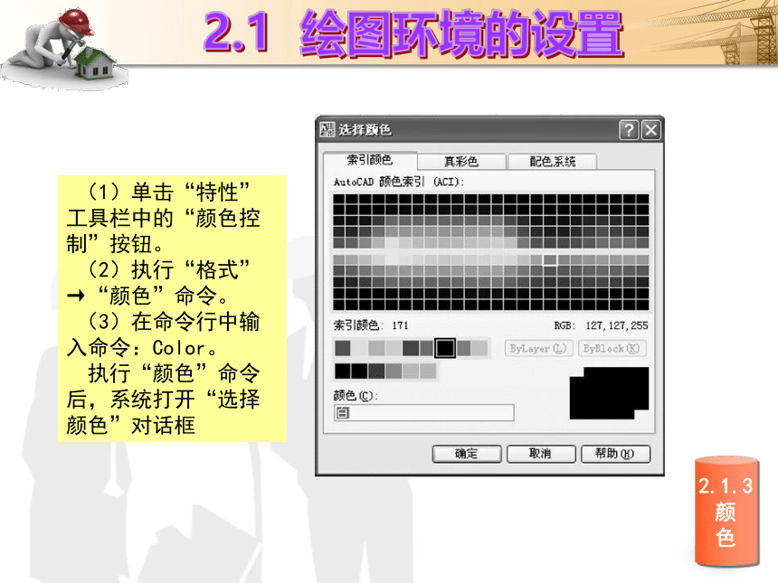 课题2  绘制图形前的准备工作 课件(共33张PPT)- 《建筑CAD（AutoCAD2012）》同步教学（国防科大版）