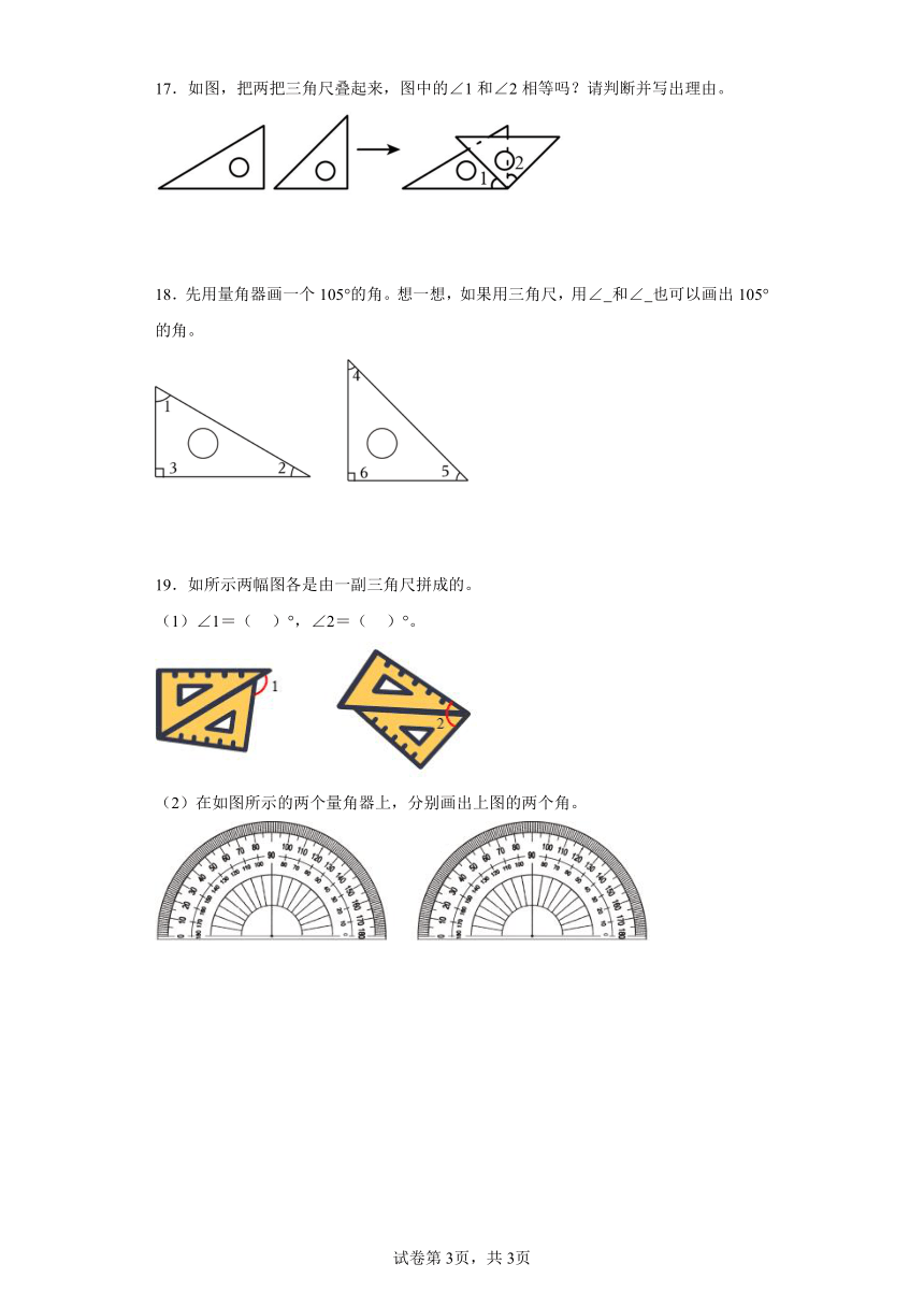 3.角的度量——画角同步练习题　人教版四年级上册数学（含答案）