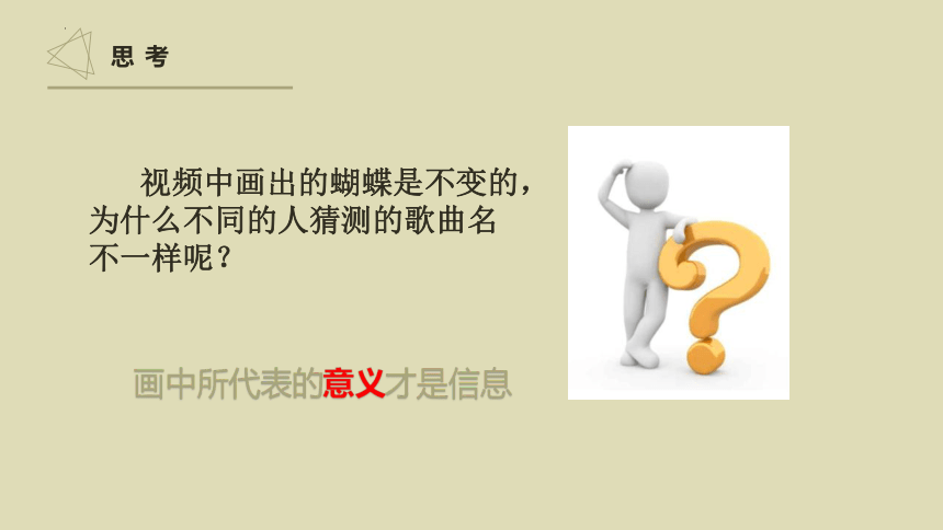 1.3信息及其特征 课件(共21张PPT)-2023—2024学年高中信息技术粤教版（2019）必修1