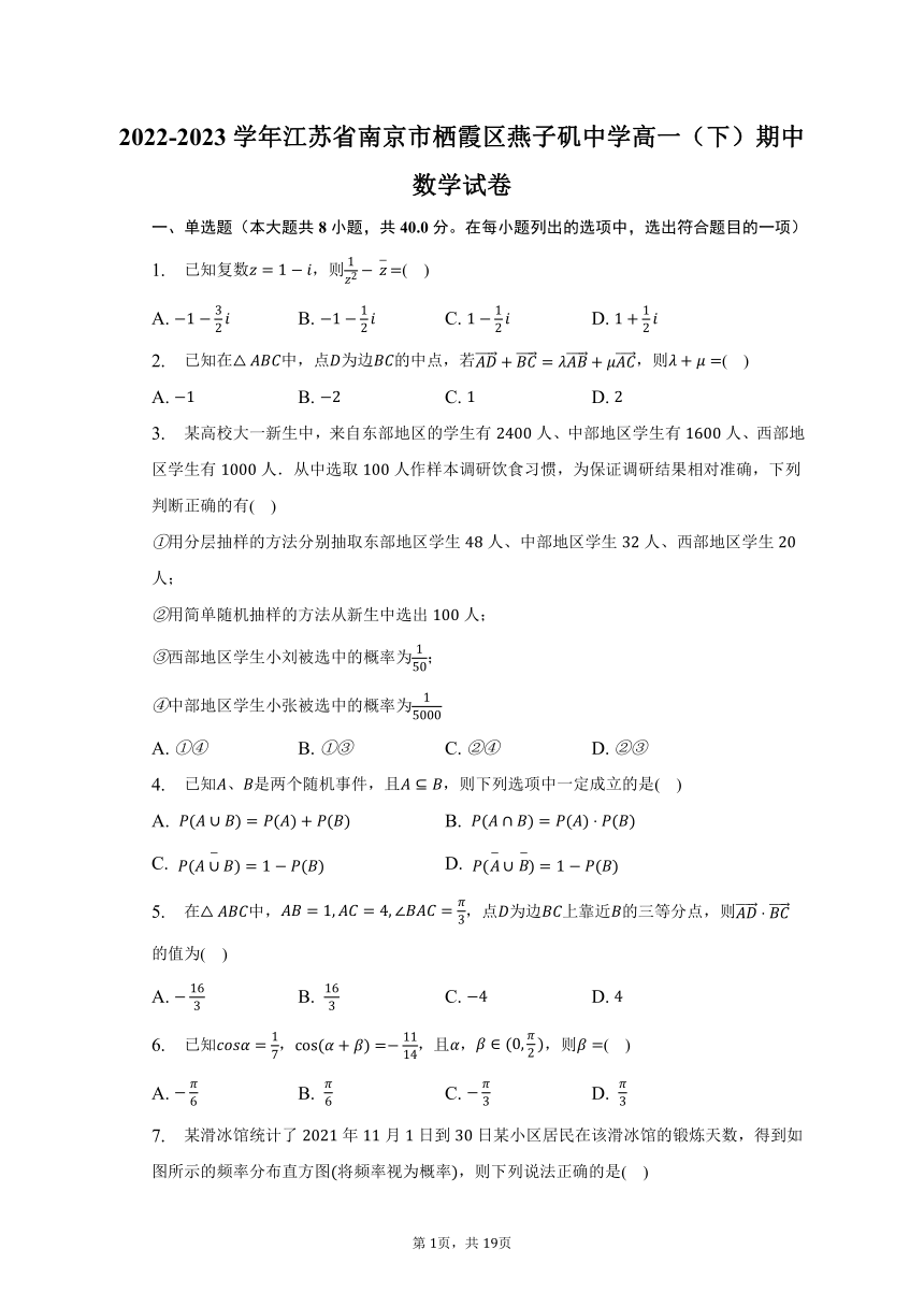 2022-2023学年江苏省南京市栖霞区燕子矶中学高一（下）期中数学试卷（含解析）