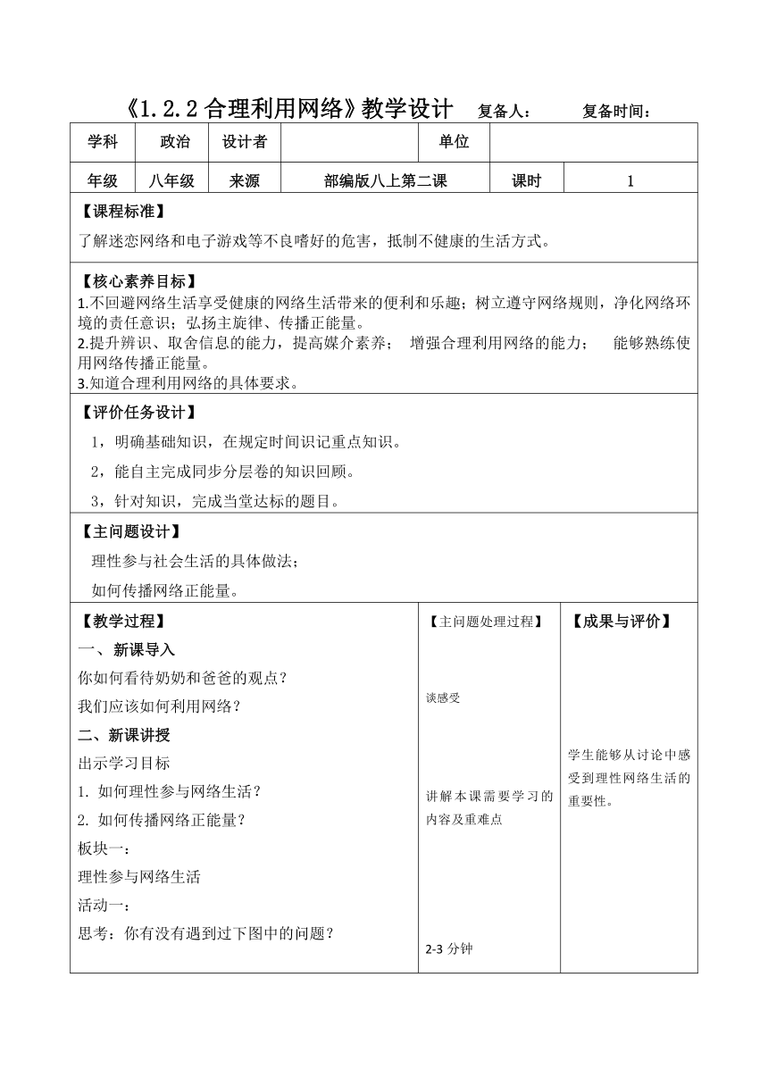 2.2 合理利用网络  教学设计（表格式）