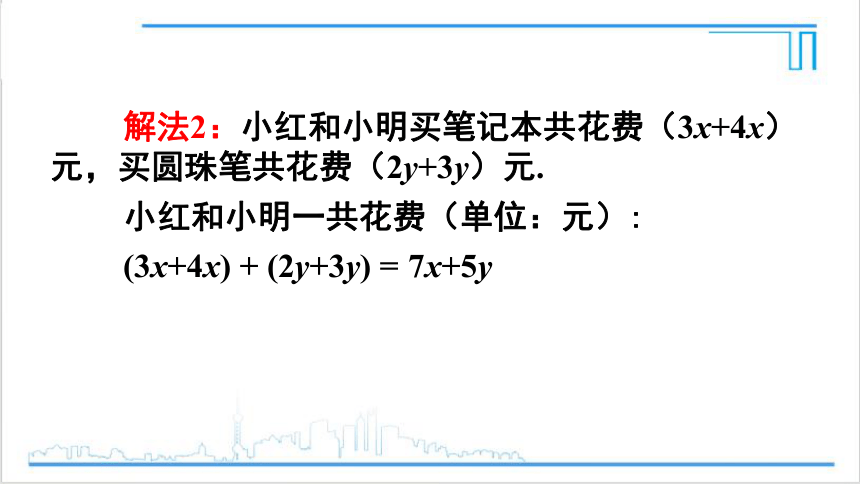 【高效备课】人教版七(上) 2.2 整式的加减 第3课时 整式的加减 课件