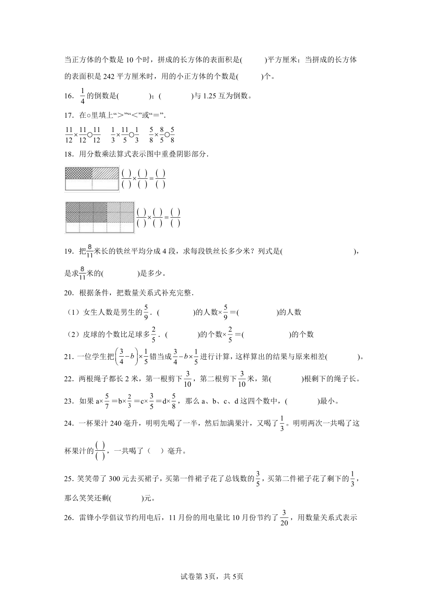 第1-3单元填空题分类突破（专项训练）数学六年级上册苏教版（含答案）