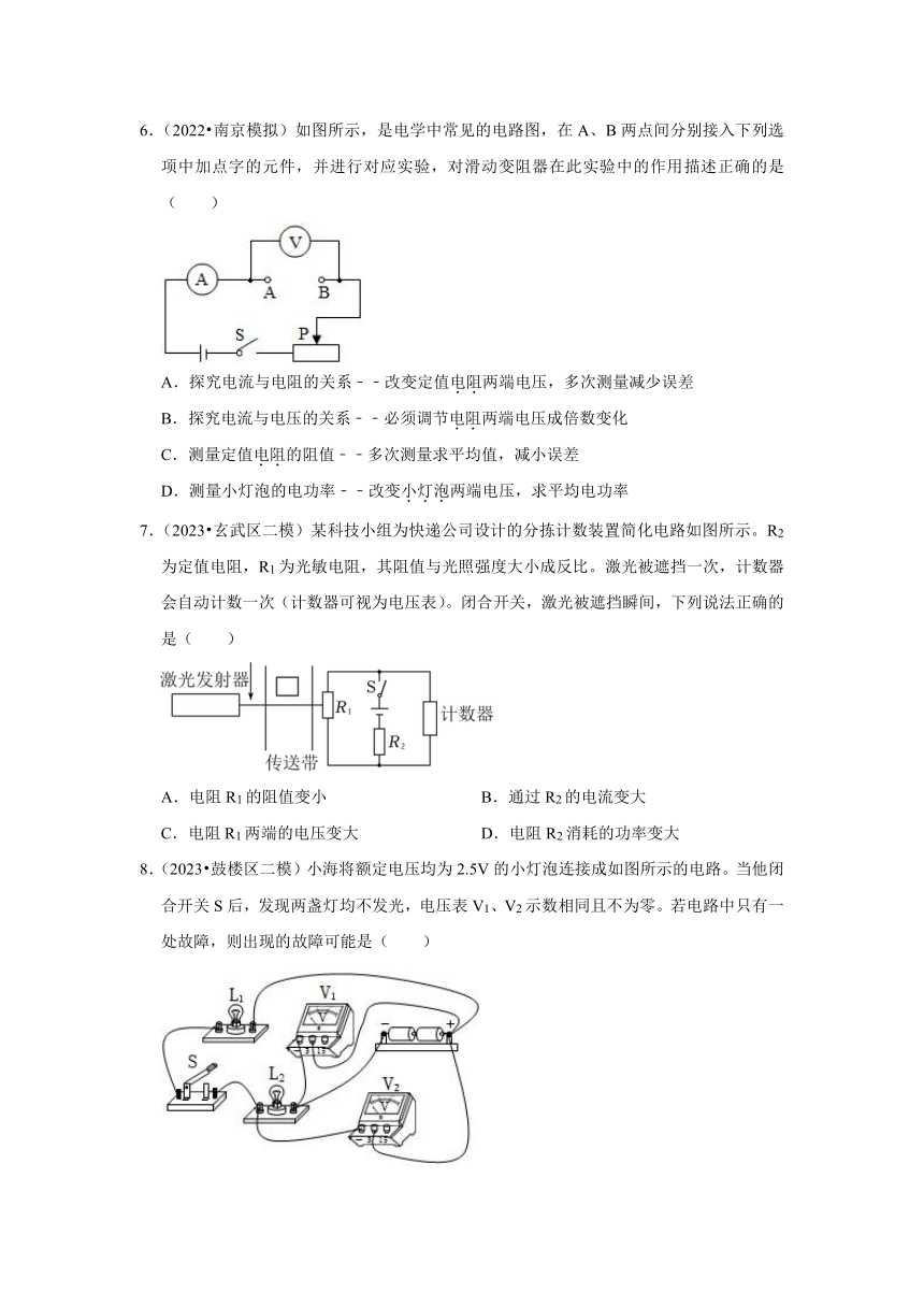 专题10电路与欧姆定律（有解析）——2022-2023年江苏省南京市中考物理一模二模试题分类