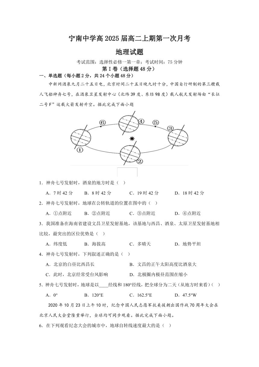 四川省凉山州宁南中学2023-2024学年高二上学期第一次月考地理试题（含解析）