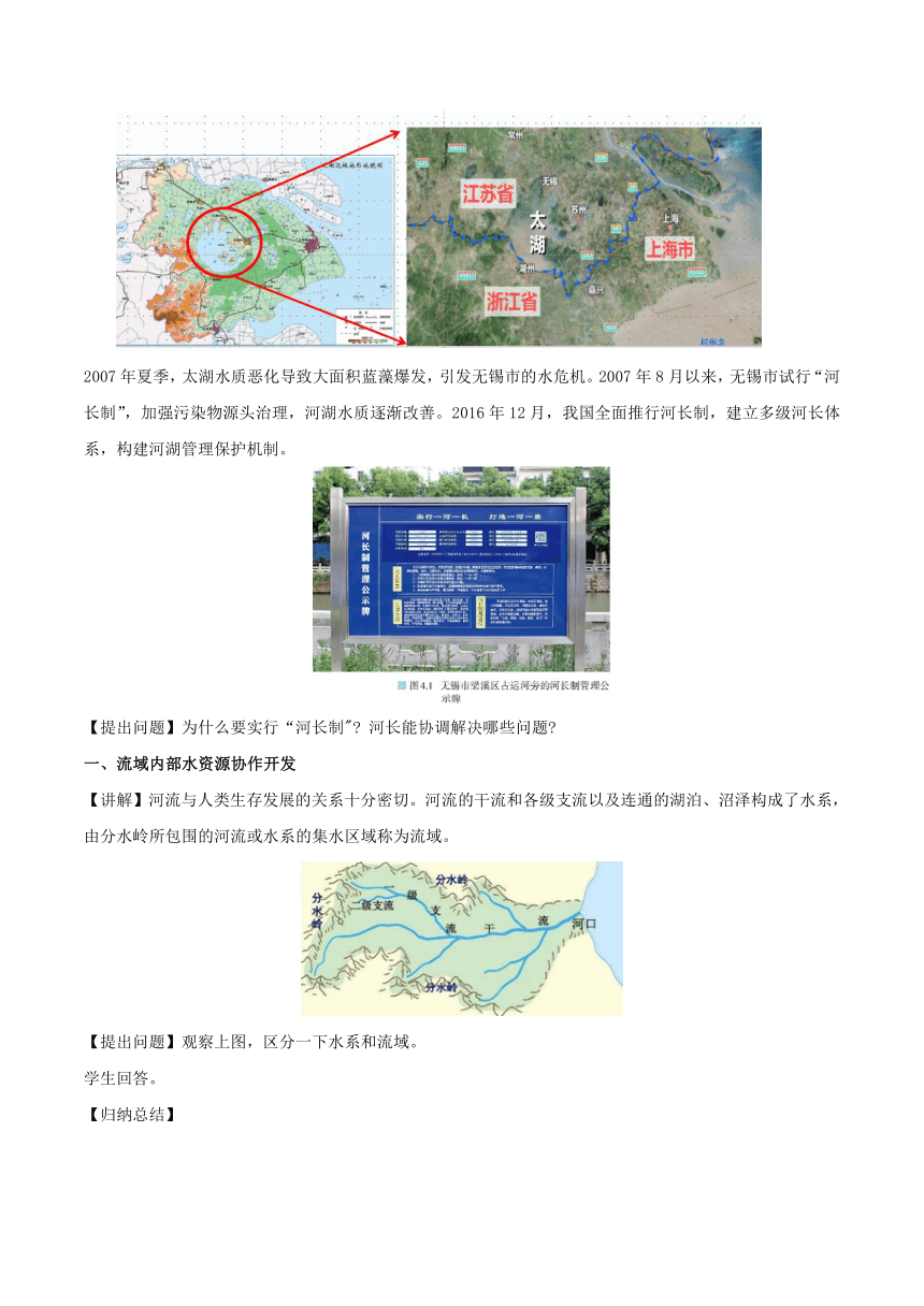 4.1 流域内协调发展 教学设计 高二地理人教版2019选择性必修2