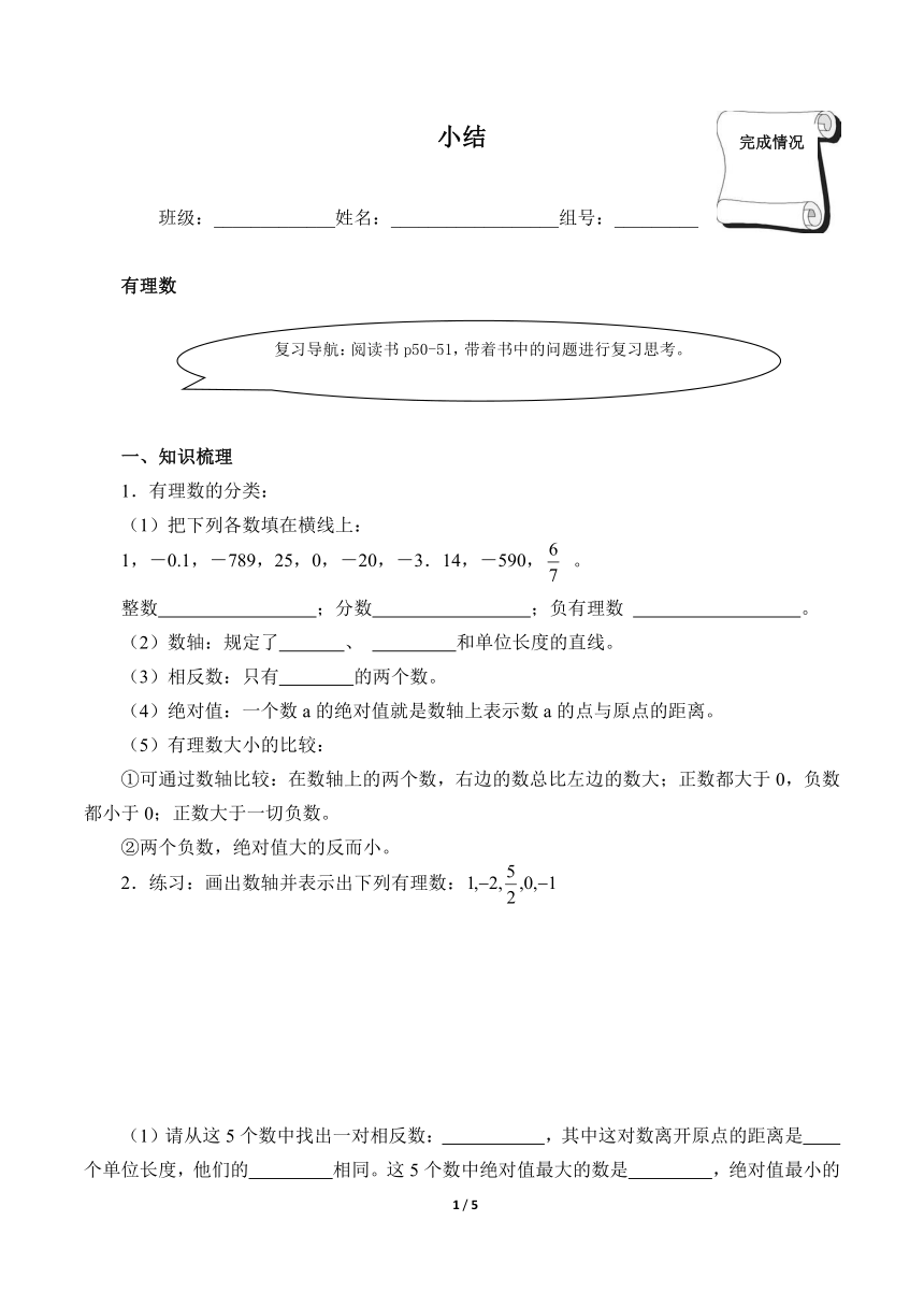 人教版七年级数学上册 第一章 有理数  小结  学案（含答案）