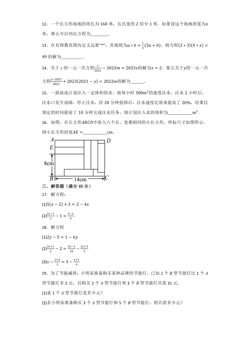 2023-2024学年人教版七年级数学上册第3章一元一次方程 同步测试题（含解析）