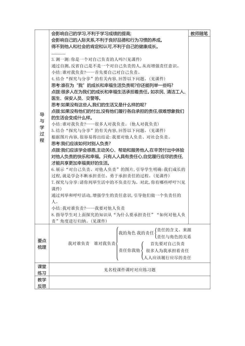 第三单元 勇担社会责任教案（4课时）