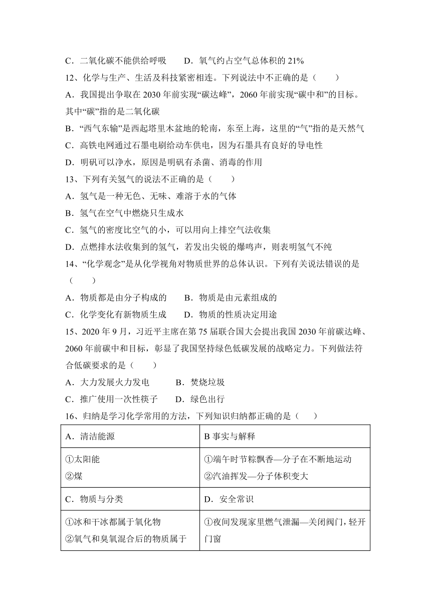 2023—2024学年科粤版（2012）化学九年级上册第五章  燃料  达标训练题（含答案）