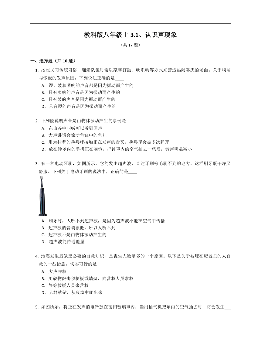 教科版八年级上3.1、认识声现象（含答案）