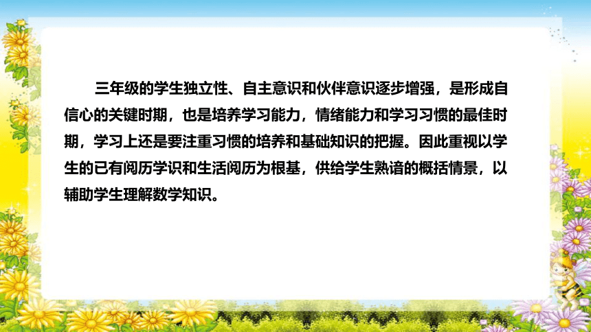 人教版小学数学三年级上册《周长》说课稿（附反思、板书）课件(共29张PPT)