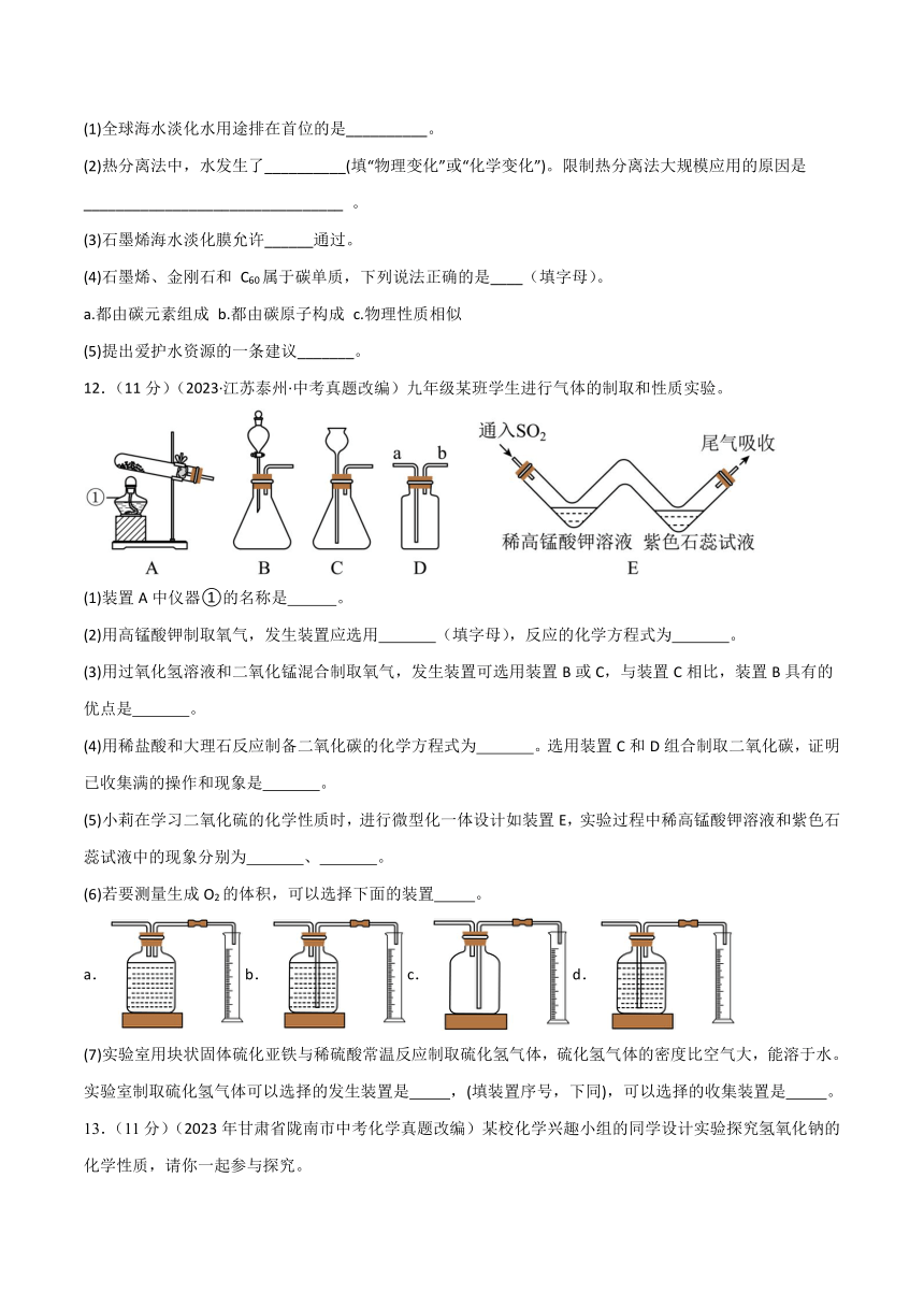 辽宁冲刺2024年中考化学真题重组卷04（含解析）