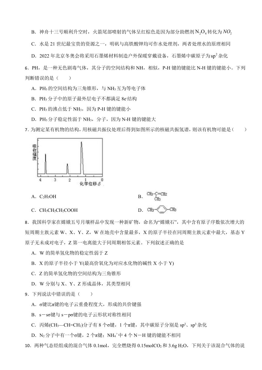 2.2 分子的空间结构 优化练习（含解析） 2023-2024学年高二下学期化学人教版（2019）选择性必修2