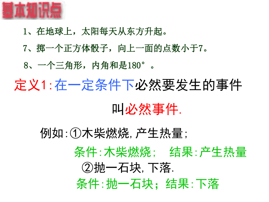 26.1.1随机事件课件(共20张PPT)2022-2023学年沪科版九年级数学下册