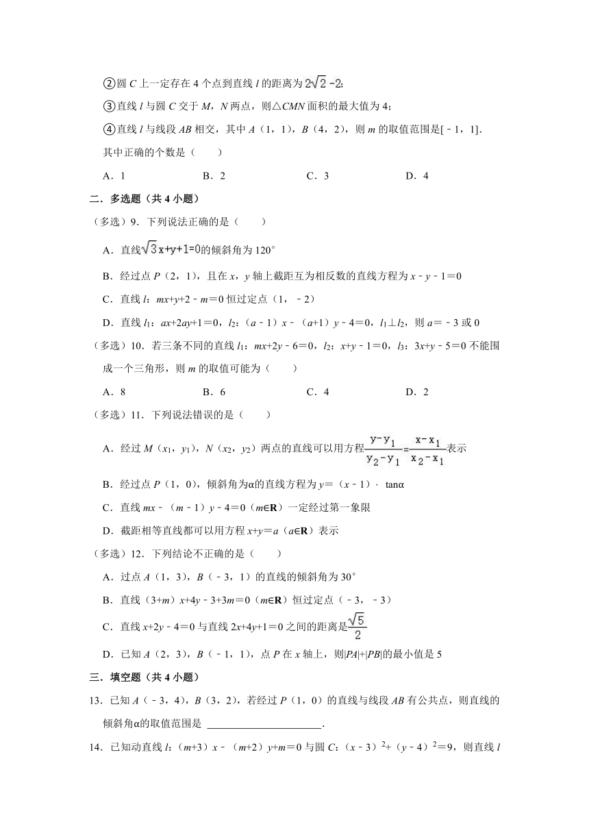 人教A版（2019）选择性必修第一册 第二章 直线和圆的方程 单元测试 （含答案）