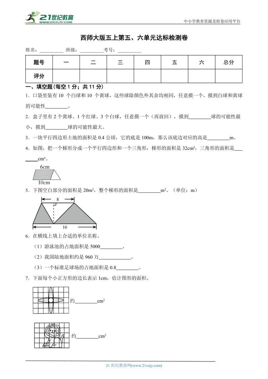 西师大版五上第五、六单元达标检测卷（含答案）