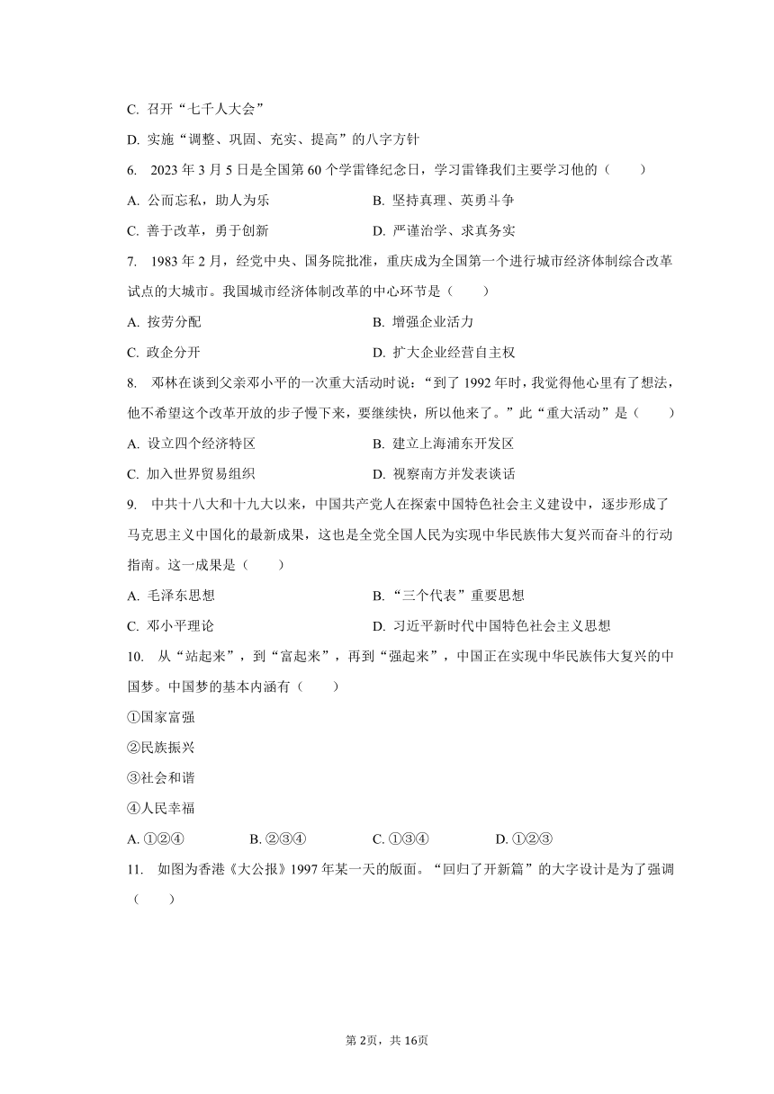 2022-2023学年陕西省渭南市合阳县八年级（下）期末历史试卷（含解析）