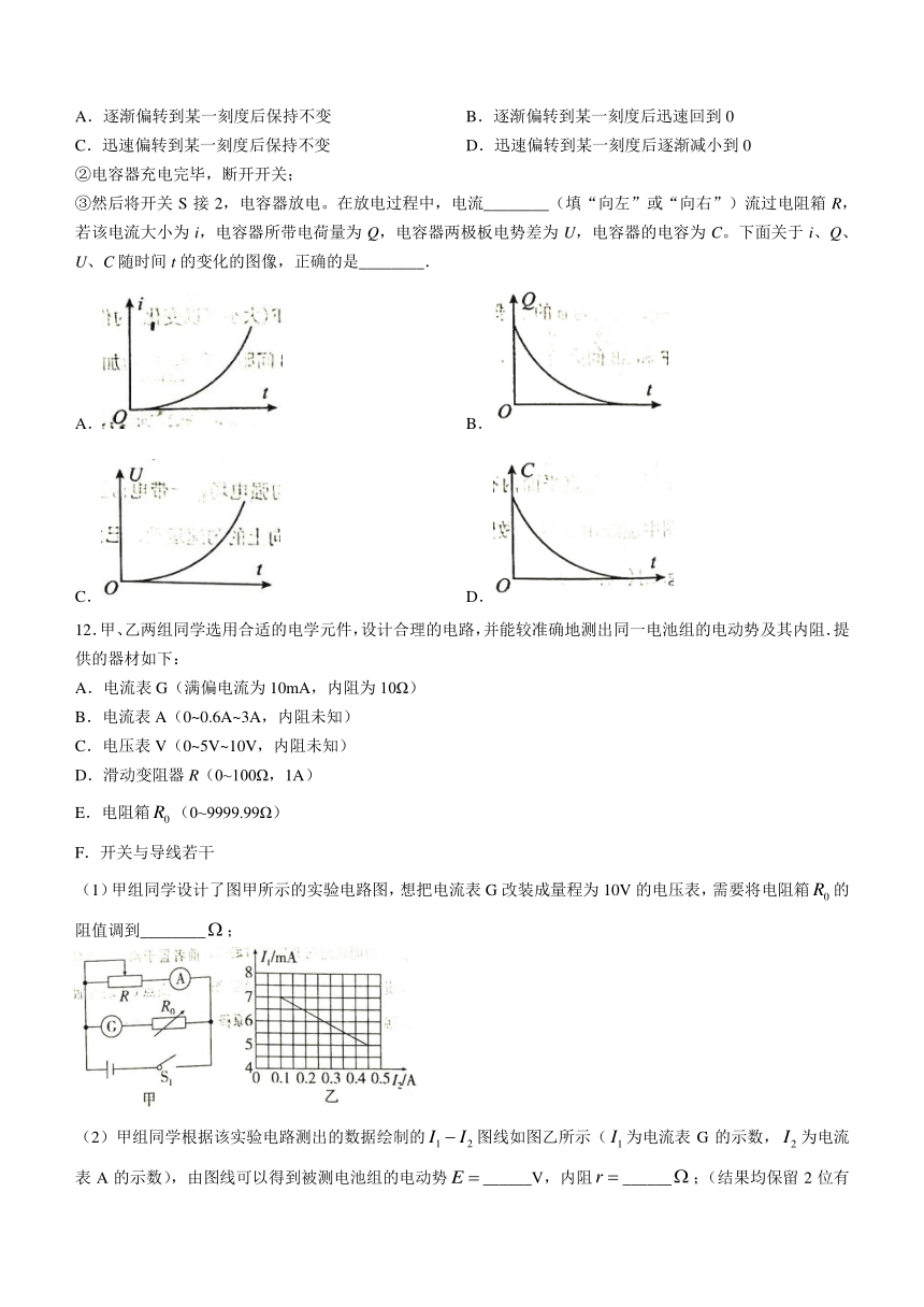 湖北省问津教育联合体2023-2024学年高二上学期12月质量检测物理试卷（含答案）