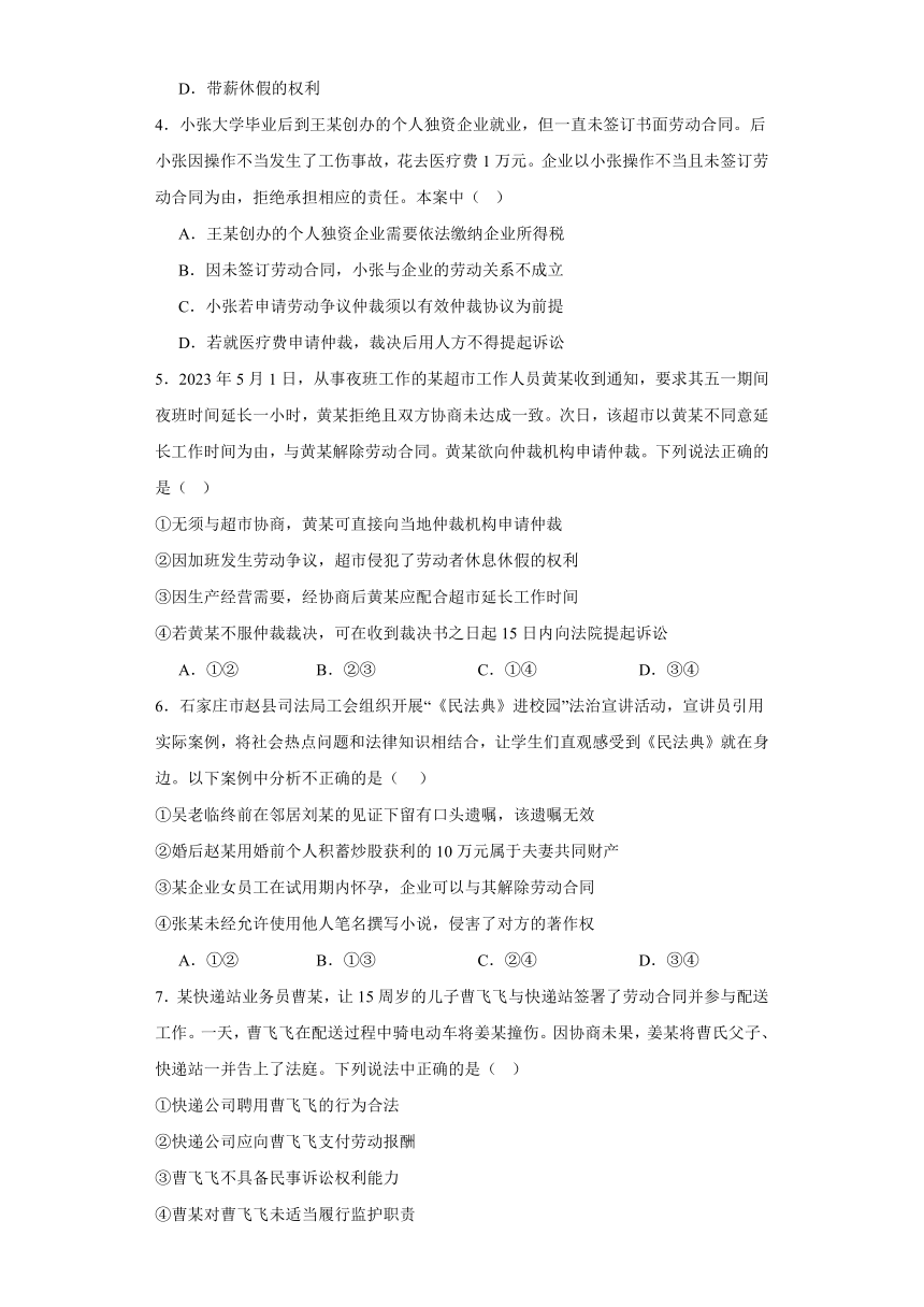 第三单元 就业与创业 检测练习-2024届高考政治一轮复习统编版选择性必修二