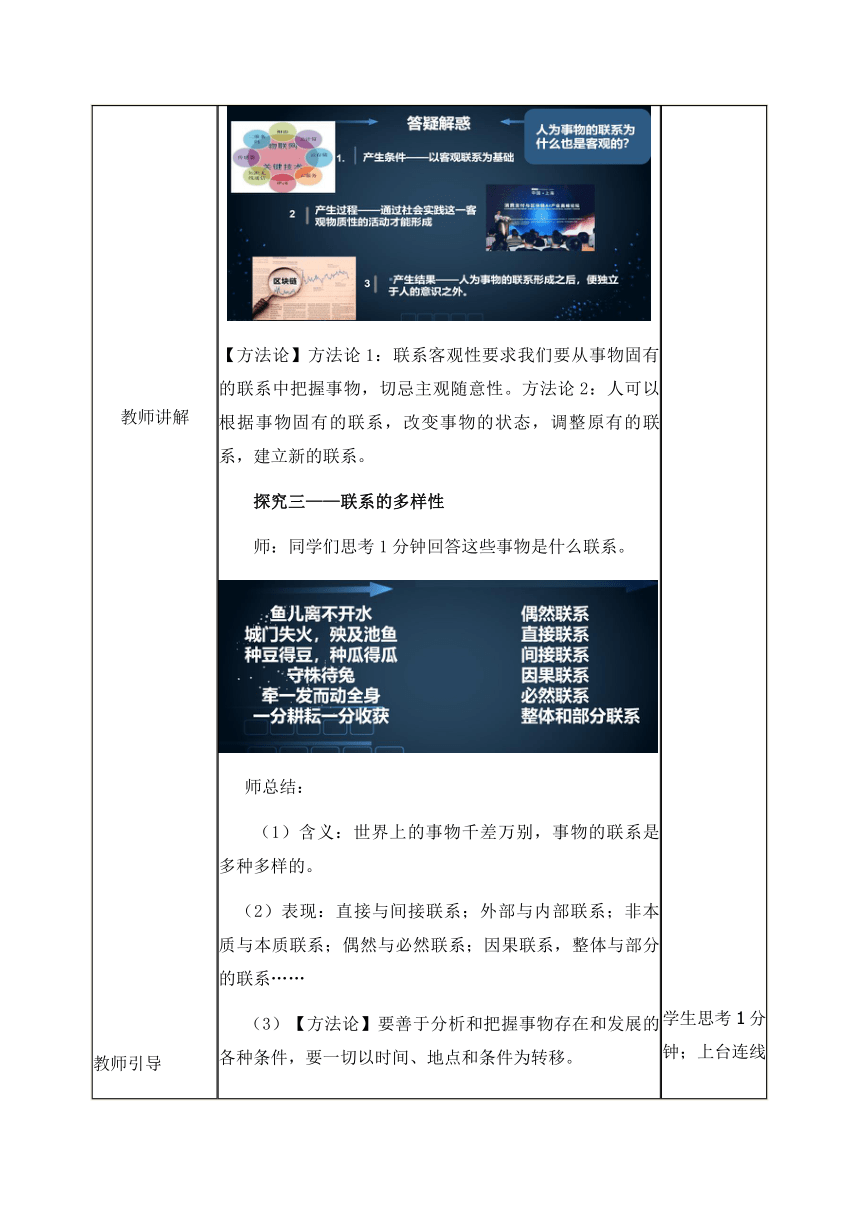 3.1 世界是普遍联系的 教案 -2023-2024学年高中政治统编版必修四哲学与文化