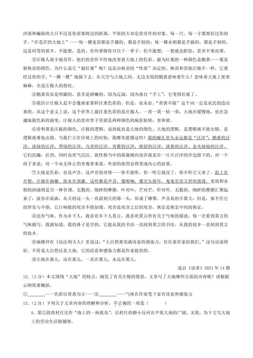 统编版语文2023-2024学年上学期期末模拟考试九年级语文试题5（解析版）