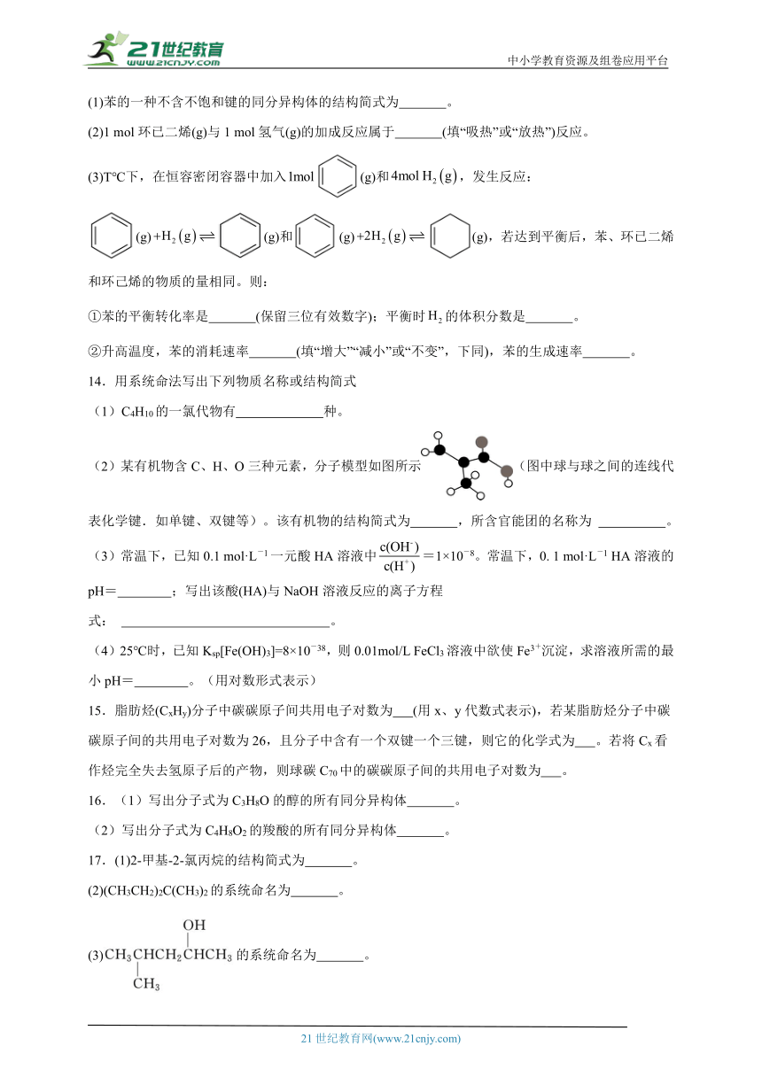 人教版（2019）高中化学选择性必修3 1.1有机化合物的结构特点同步练习(含答案）