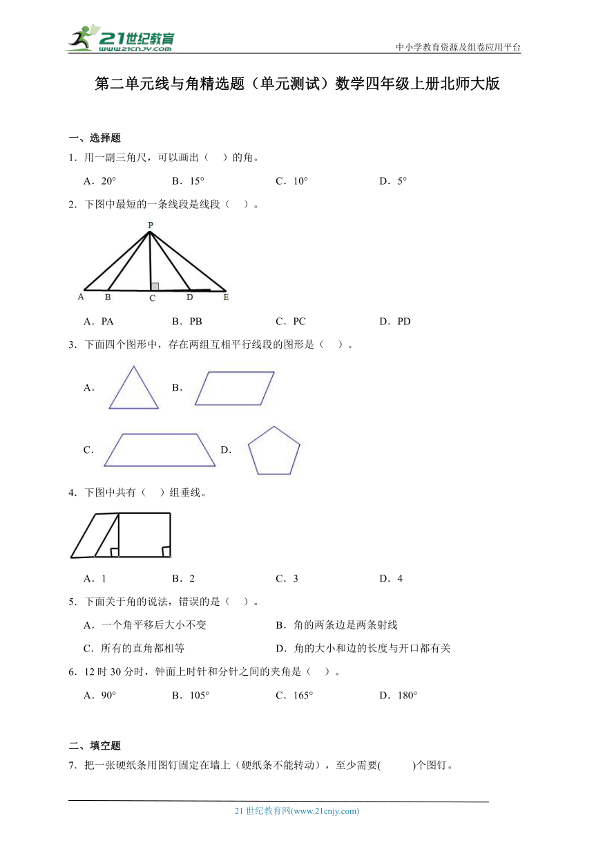 第二单元线与角精选题（单元测试）数学四年级上册北师大版（含解析）