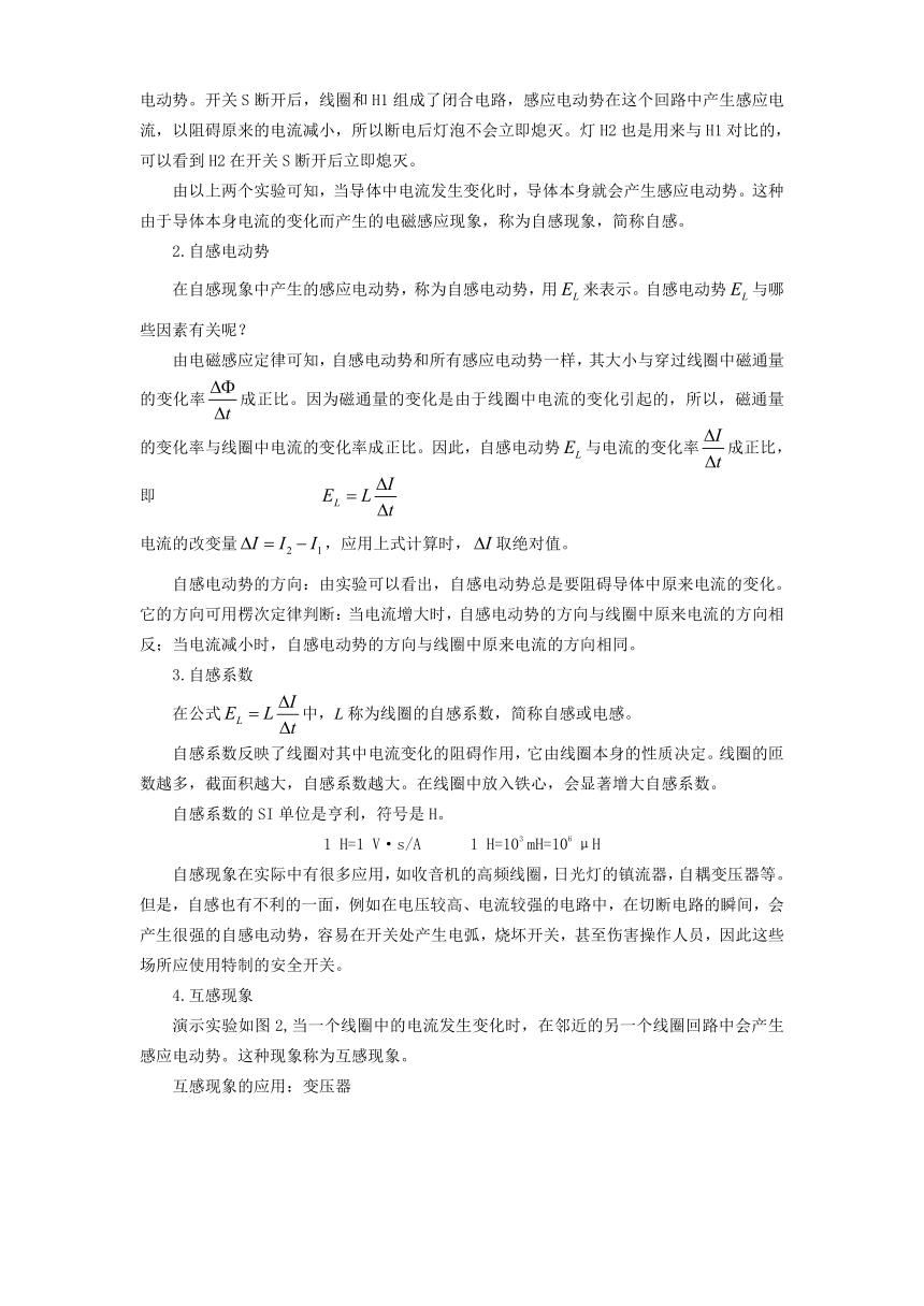 高教版《技术物理 上册》 10-3  自感和互感教案