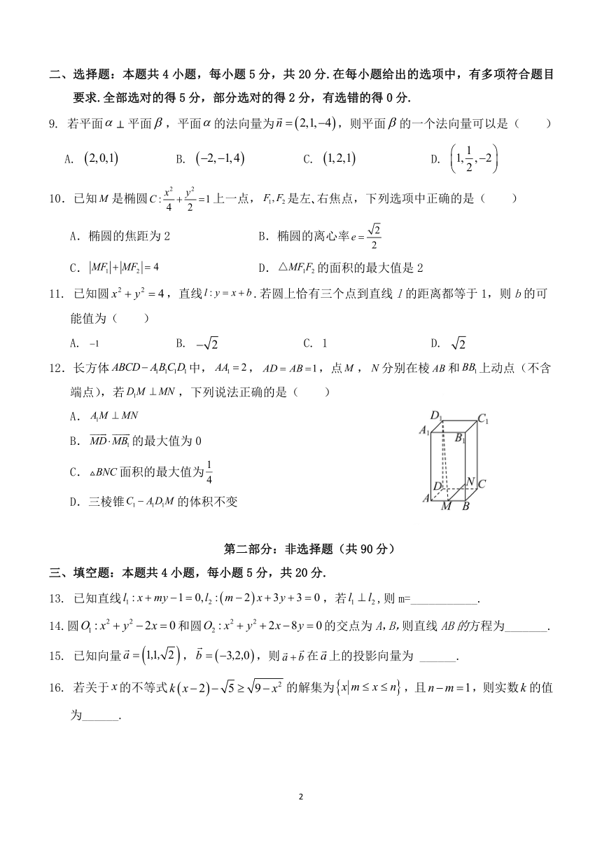 广东省茂名市高州重点中学2023-2024学年高二上学期期中考试数学试题A卷（含解析）