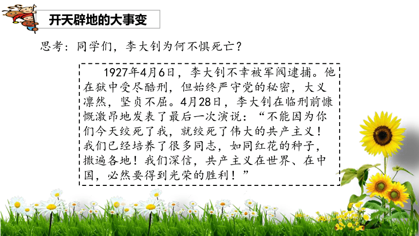 统编版道德与法治五年级下册3.9《中国有了共产党》 第一课时 课件（共17张PPT）