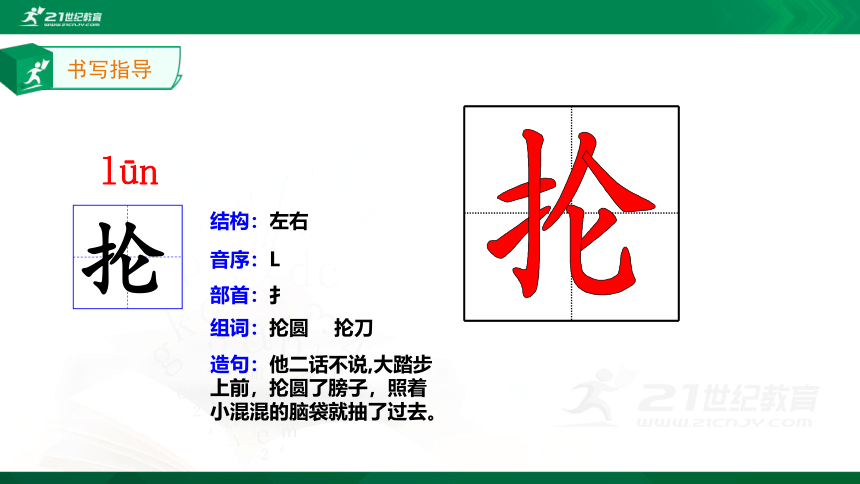 6.狼牙山五壮士 生字动画课件